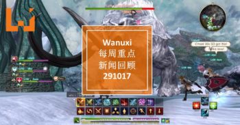 WANUXI本周重点新闻回顾 – 291017
