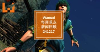 Wanuxi本周重点新闻回顾 – 241217