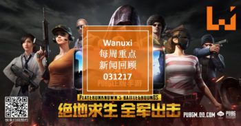 Wanuxi本周重点新闻回顾 – 031217