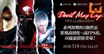《Devil May Cry HD Collection》中文官网上线！中文版推出有望？！