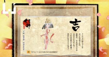 新的一年来测一下自己的运程吧！CAPCOM推出《大神》每日运程占卜！