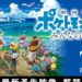 《Pokemon剧场版 大家的物语》公布全新预告!新同伴登场!