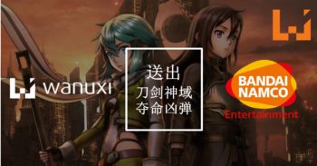 过年送好礼！Wanuxi与Bandai Namco Entertainment Asia送出PC版《刀剑神域：夺命凶弹》！