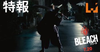 《Bleach》真人版释出首支宣传影片！一护手持斩月出场！