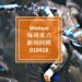 Wanuxi本周重点新闻回顾 — 010418