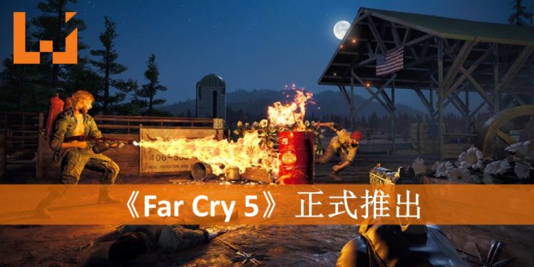 《Far Cry 5》正式推出！与邪教大开杀戒！