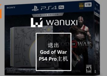 Wanuxi送出《God of War》限量版PS4 Pro主机!游戏发售第一天就能玩到!