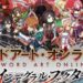 《刀剑神域 Integral Factor》国际版事前登录开启!亲身体验艾恩葛朗特的冒险!