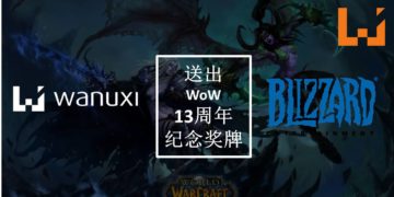 每位英雄都应该拥有！Wanuxi与Blizzard送你《World of Warcraft》13周年纪念奖牌！