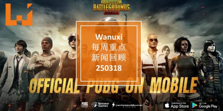Wanuxi本周重点新闻回顾 — 250318