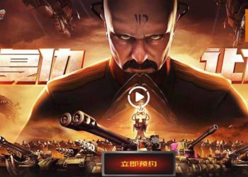腾讯游戏联合EA推出《Red Alert Online》手游！Yuri再度在手机中复仇！