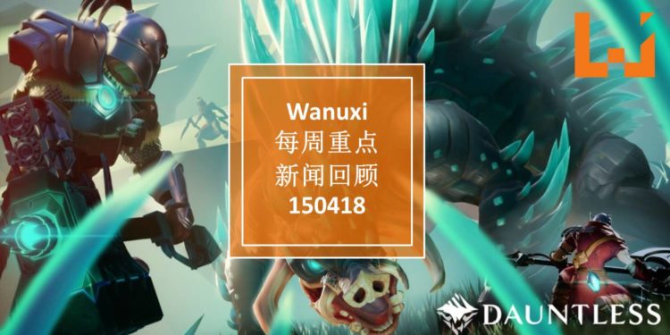 Wanuxi本周重点新闻回顾 – 150418