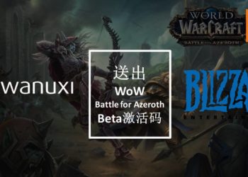 Wanuxi与Blizzard送你《World of Warcraft》扩展包《Battle for Azeroth》Beta激活码！