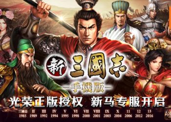 《新三國志手機版》新马专属服务器已经上线！1,000个价值RM200礼包等你来拿！