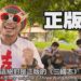 《新三國志手機版》新马专服成绩亮眼 特聘大马鬼才另类讲述游戏特色！