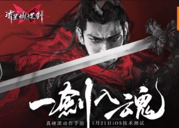 网易宣布推出硬派动作手游《流星蝴蝶剑》！动作依旧华丽爽快！