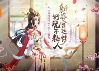 《熹妃Q传国际版》迎来全新版本！限定版橙色随从文成公主大赠送！