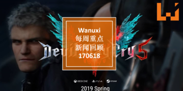 Wanuxi本周重点新闻回顾-170618