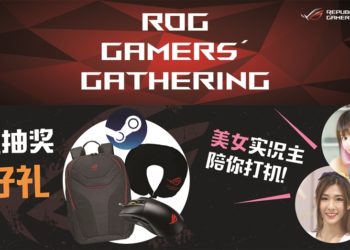 ROG联合NVIDIA举办Gamers’ Gathering粉丝体验会!和美女实况主一起玩游戏!