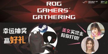 ROG联合NVIDIA举办Gamers’ Gathering粉丝体验会！和美女实况主一起玩游戏！