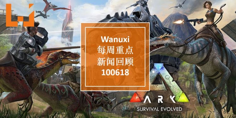 Wanuxi本周重点新闻回顾-100618
