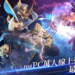 《Royal Blood》全球同步上市！欢庆开服豪礼加码送！