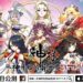 《神样:从神开始的异世界Battle》正式上架手机双平台!水手服少女穿越化作神仙!