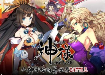 《神样：从神开始的异世界Battle》策略阵型小贴士！新手也能轻松过关！
