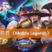 《League of Legends》开发商Riot Games控告《Mobile Legends》抄袭胜诉!赔偿超过RM11,000,000!