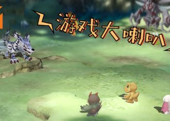【游戏大喇叭-230718】《Digimon》新游戏作出大改变？！《Digimon Survive》只有战斗中才会限时进化！