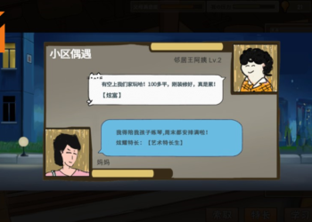 《中国式家长》游戏画面释出！你的行为已对妈妈的面子造成1万点伤害！
