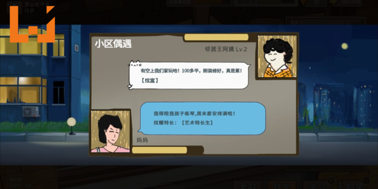 《中国式家长》游戏画面释出！你的行为已对妈妈的面子造成1万点伤害！