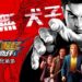 《古惑仔V 洪興崛起》正式上线Android和iOS平台！够义气就来闯江湖！