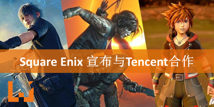 Square Enix和腾讯成为合作伙伴！日后将合资推出全新IP和3A大作！