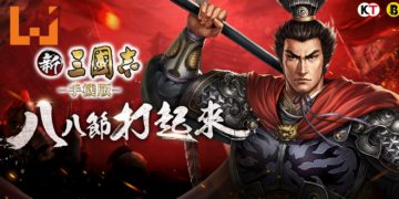 《新三國志手機版》钟氏兄妹释出新的宣传片！精彩八八节活动登场！
