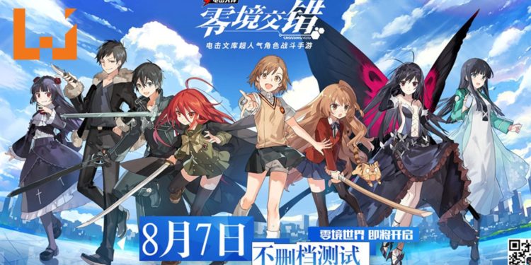 【ChinaJoy 2018】腾讯手游《电击文库 零境交错》将在明天正式展开不删档测试！桐人炮姐将展开大乱斗！
