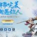 【ChinaJoy 2018】《完美世界》手游将还原端游玩法！游戏地图无缝衔接！