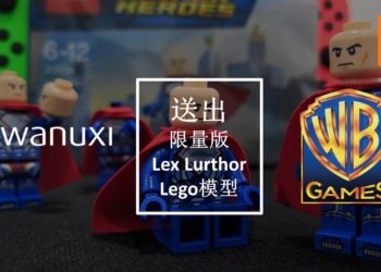 Wanuxi与Warner Bros.联手送出《Lego DC Super-Villains》限量版Lego模型！