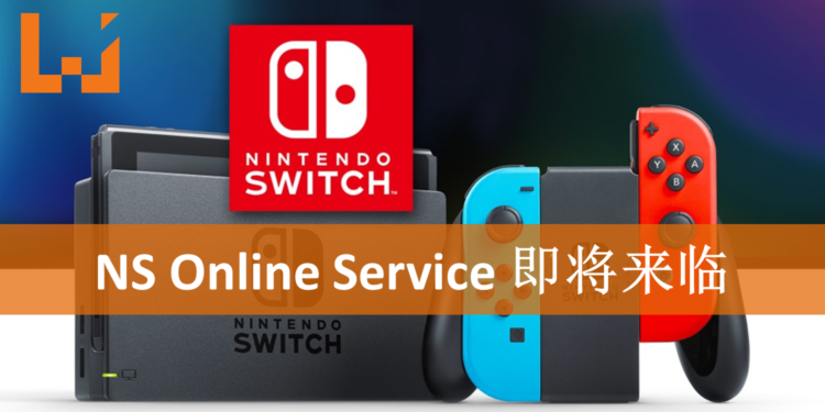 Nintendo Switch主机6.0系统更新日期公布!Online服务会员制度即将开始!