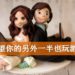 Wanuxi小编聊天室：你希望你的另外一半也玩游戏吗？