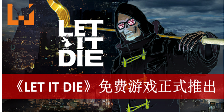 免费游戏《LET IT DIE》登陆Steam!硬核动作游戏爱好者万勿错过!