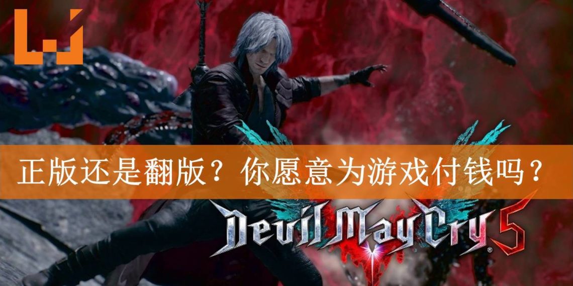 Wanuxi小编聊天室：正版还是翻版？你愿意为游戏付钱吗？