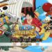 《航海王：燃烧意志》手游不删档测试即将开始！带你重回One Piece热血和感动！