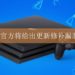 Sony Entertainment回应PS4恶意信息漏洞一事！正在计划给出更新解决漏洞问题！