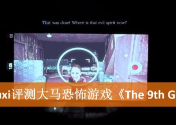 Wanuxi评测马来西亚制作恐怖游戏《The 9th Gate》！极具大马特色的恐怖游戏！