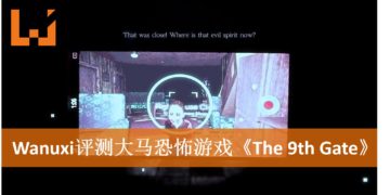 Wanuxi评测马来西亚制作恐怖游戏《The 9th Gate》！极具大马特色的恐怖游戏！