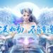 次世代飞行战斗MMORPG《完美世界》删档测试已经开启！网友释出超长精彩游戏演示！
