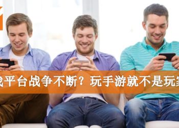 Wanuxi小编聊天室：游戏平台战争不断？玩手游就不是玩家？