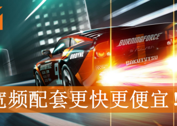 马来西亚4家电讯公司宽频配套降价又提速！100Mbps宽频配套如今只需RM99！
