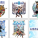 Konami为《幻想水浒传》官网进行改版！官方或将推出新作或合集？